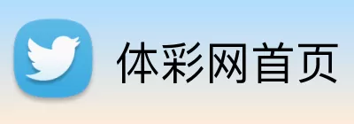 体彩网首页 Logo